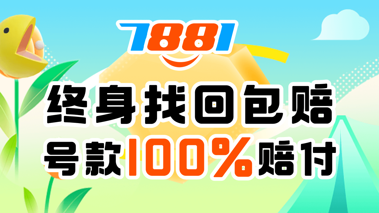 王者卖号买号靠谱平台PP电子模拟器试玩(图1)